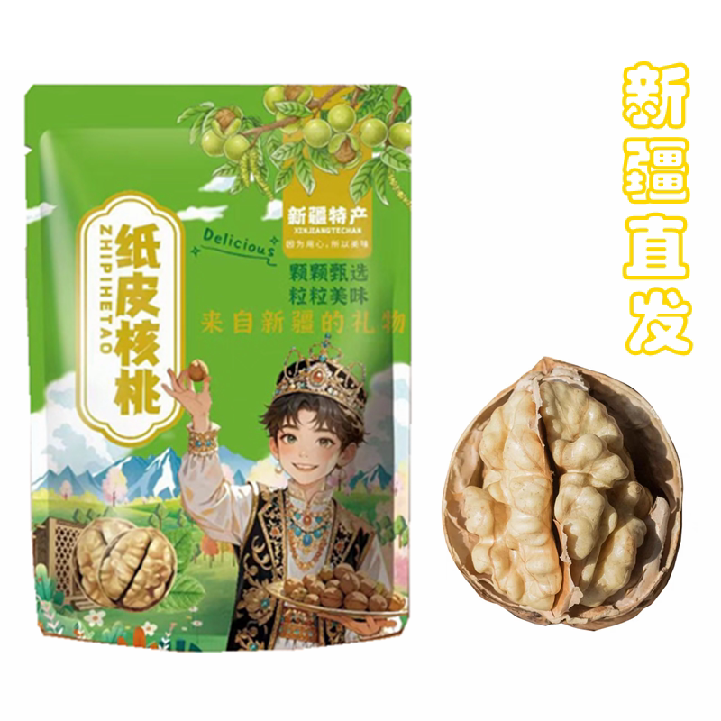 新疆纸皮核桃薄皮核桃仁坚果零食袋装2025年新货奶香味椒盐草本