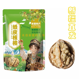 新疆纸皮核桃薄皮核桃仁坚果零食袋装 2025年新货奶香味椒盐草本