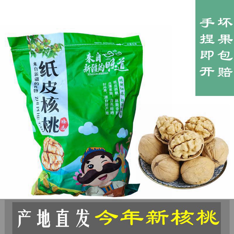 新货新疆阿克苏185生纸皮核桃手剥新鲜原味野生自然晾晒孕妇包邮