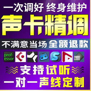 专业调音师声卡调试精调艾肯机架雅马哈RME娃娃脸内外置唱歌效果