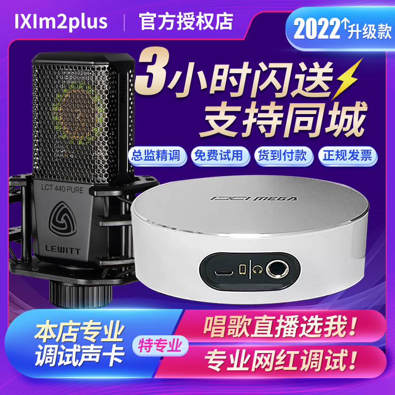 IXI MEGA M2plus外置声卡电台游戏主播直播专用专业级k歌全套设备