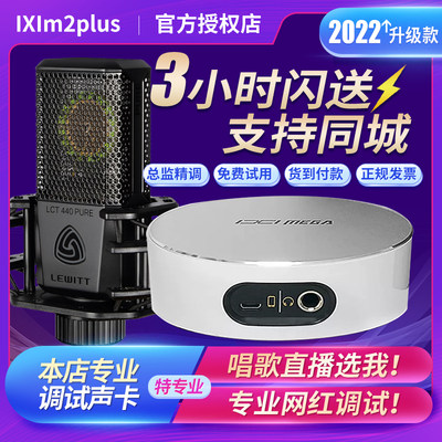 【2023新款】IXIM2声卡质保两年