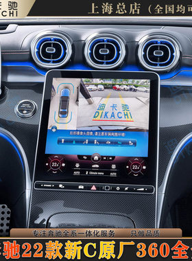 奔驰新ABCESG级GLABCES级原厂360全景影像倒车影像升级环视摄像头