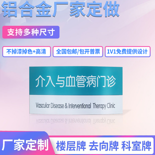 可更换定做金属标牌办公室公 弧形科室牌定制铝合金门牌 医院个性