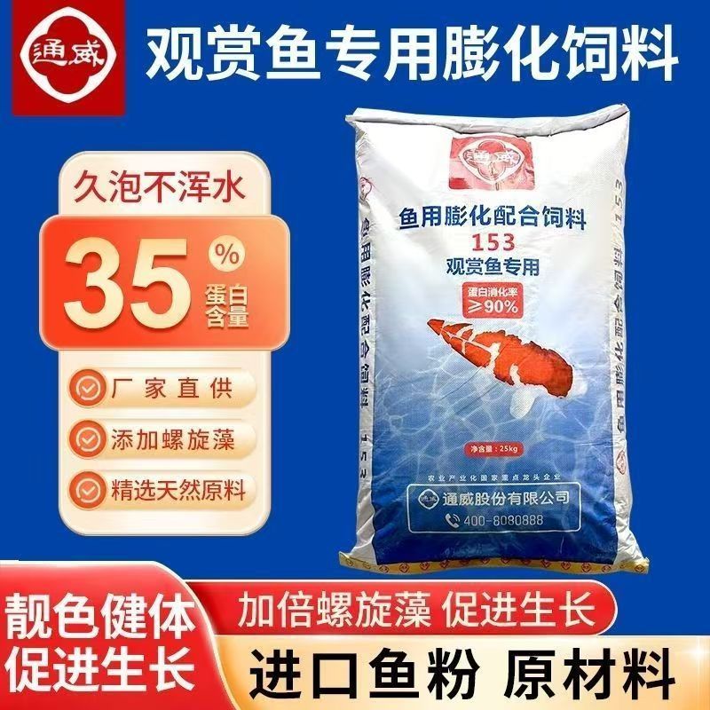 通威锦鲤观赏鱼专用饲料增色增肥漂浮颗粒鱼粮鱼食高蛋白上浮颗粒