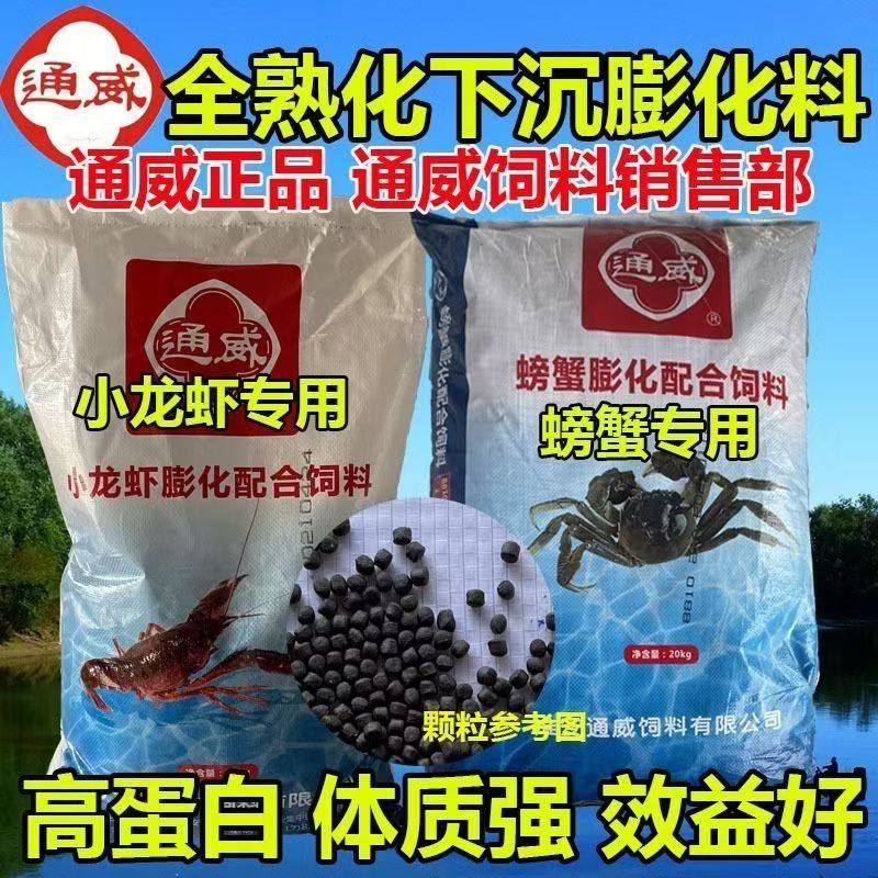 通威螃蟹龙虾饲料大闸蟹龙虾澳龙图片