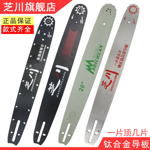 电锯/油锯多型号多款式导板