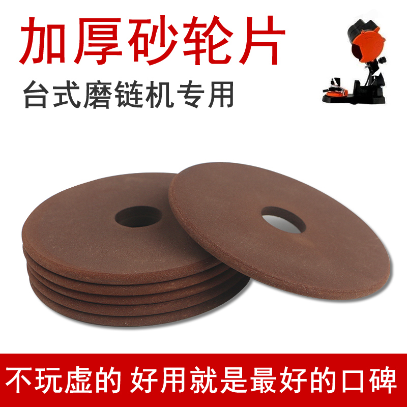 台式磨链机磨片砂轮机