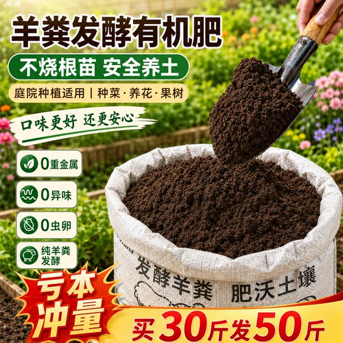 真正纯羊粪有机肥买30斤发50斤