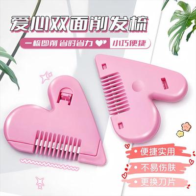 爱心削发梳子家用理发打薄器
