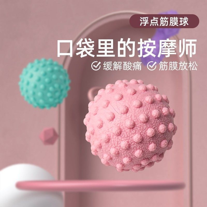 筋膜球足底按摩肌肉放松背部瑜伽肩颈经络舒缓健身工具实用