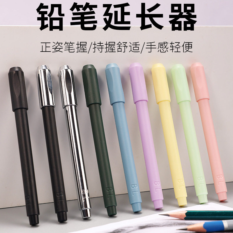 铅笔笔套延长画笔增长接笔器通用素描炭笔加长延伸笔杆美术专用