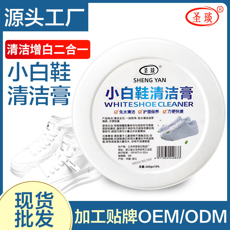 小白鞋清洁膏去污增白去黄