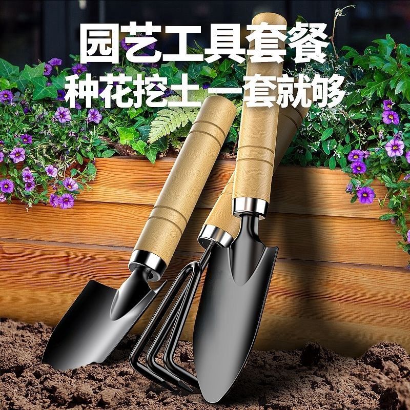 种花工具三件套家用园艺盆栽松土铲子养花小铁铲室内花卉种菜套装