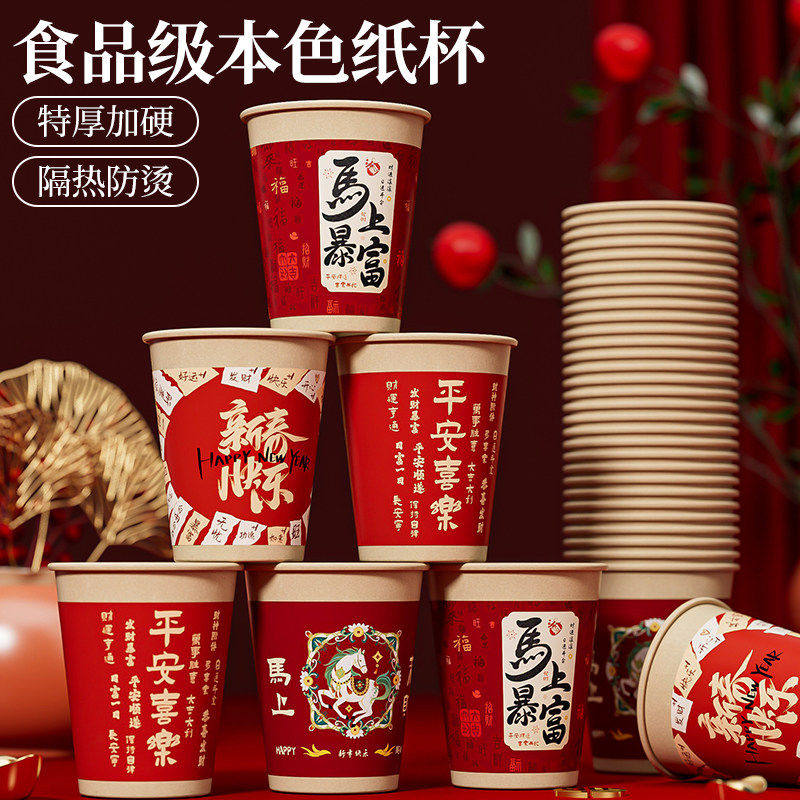 2026新款马年春节纸杯过年家用加厚一次性防烫新春水杯实用礼,餐饮具,纸杯,淘宝优惠券,粉丝福利购,淘宝优惠卷