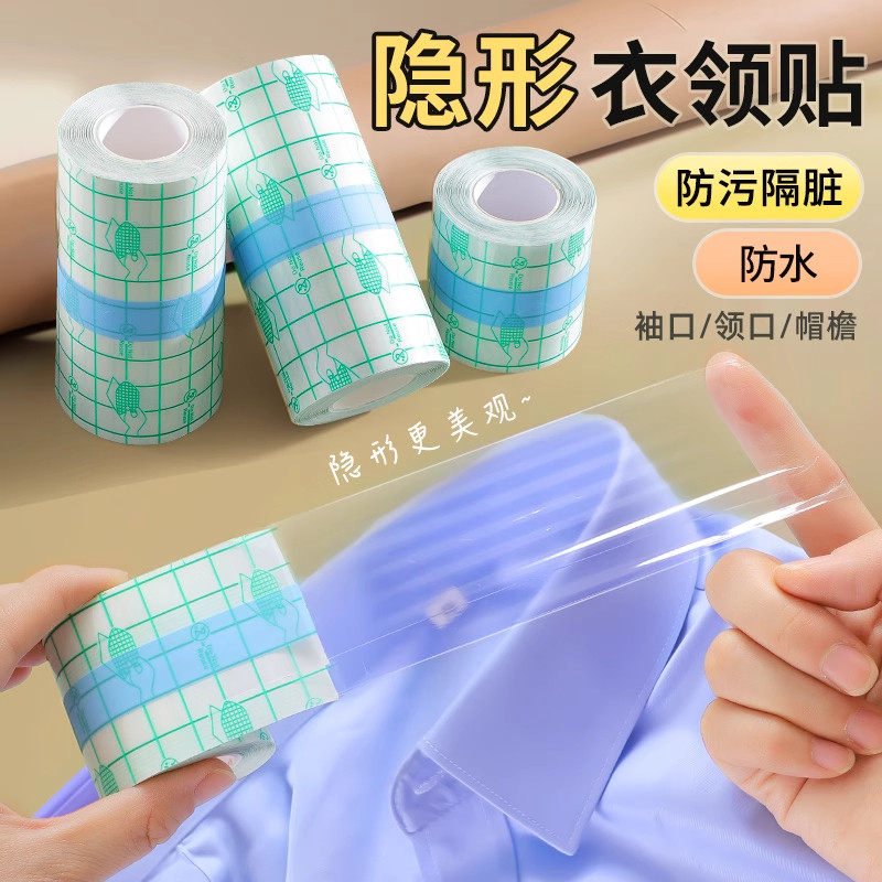 衬衫衣领防脏贴透明防污渍贴