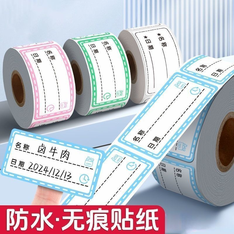 防水无痕日期标签贴纸冰箱冷冻食物标识自粘可撕手写标记号贴实用