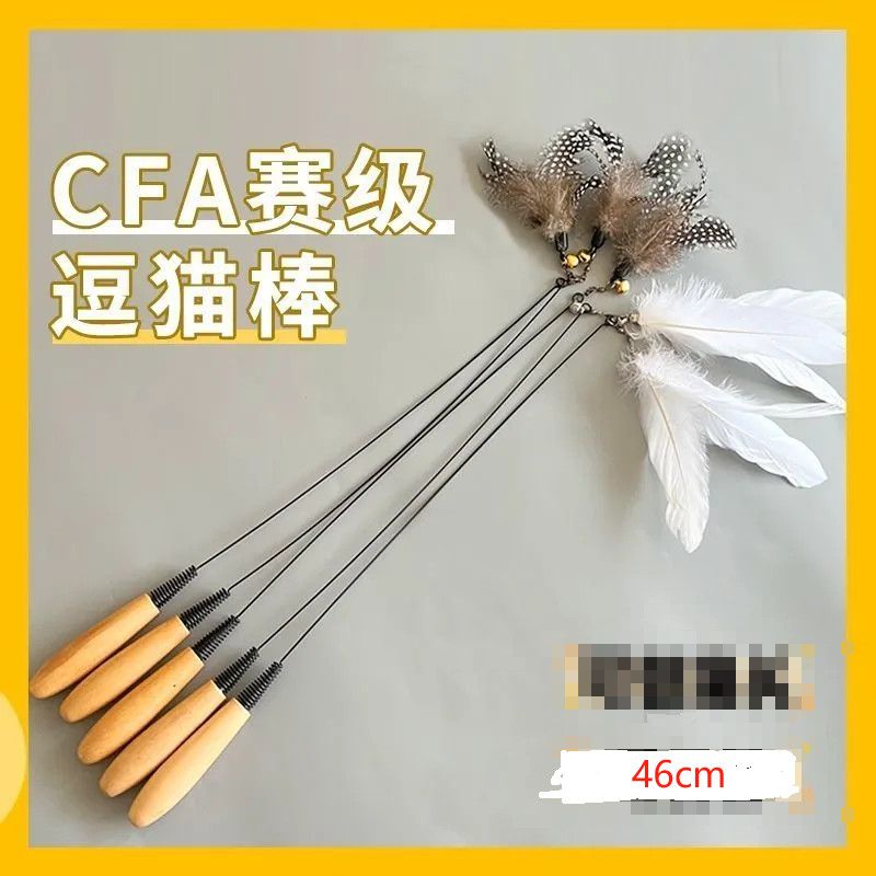 CFA赛级逗猫棒长杆玩具小飞虫羽毛替换头耐咬幼猫自嗨用品