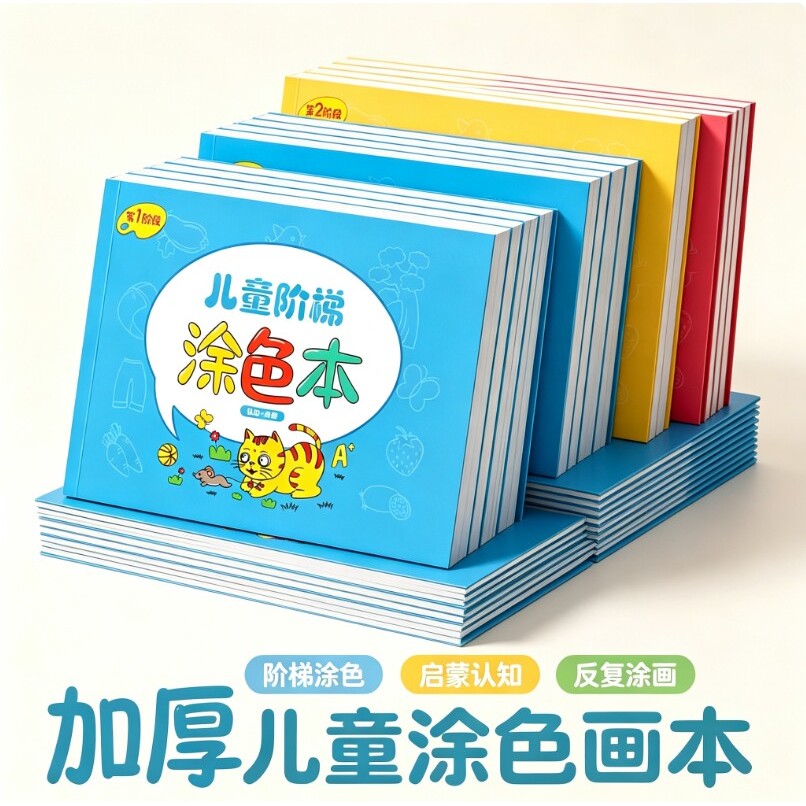 儿童画画本涂色书幼儿园专用绘画本2岁3宝宝填色涂鸦绘本蜡笔图画