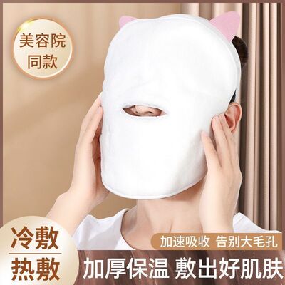 敷脸毛巾冷敷热敷面部清洁美容家用保湿加厚蒸脸面罩补水神器