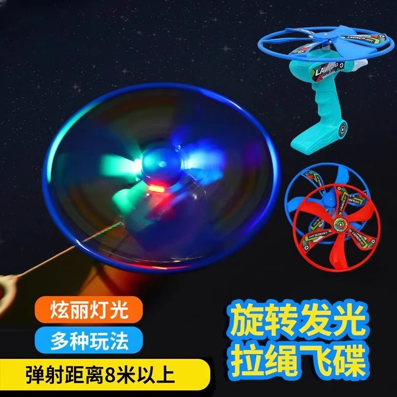 加厚大号发光拉线飞碟竹蜻蜓儿童户外玩具夜光飞天仙子摆摊神器