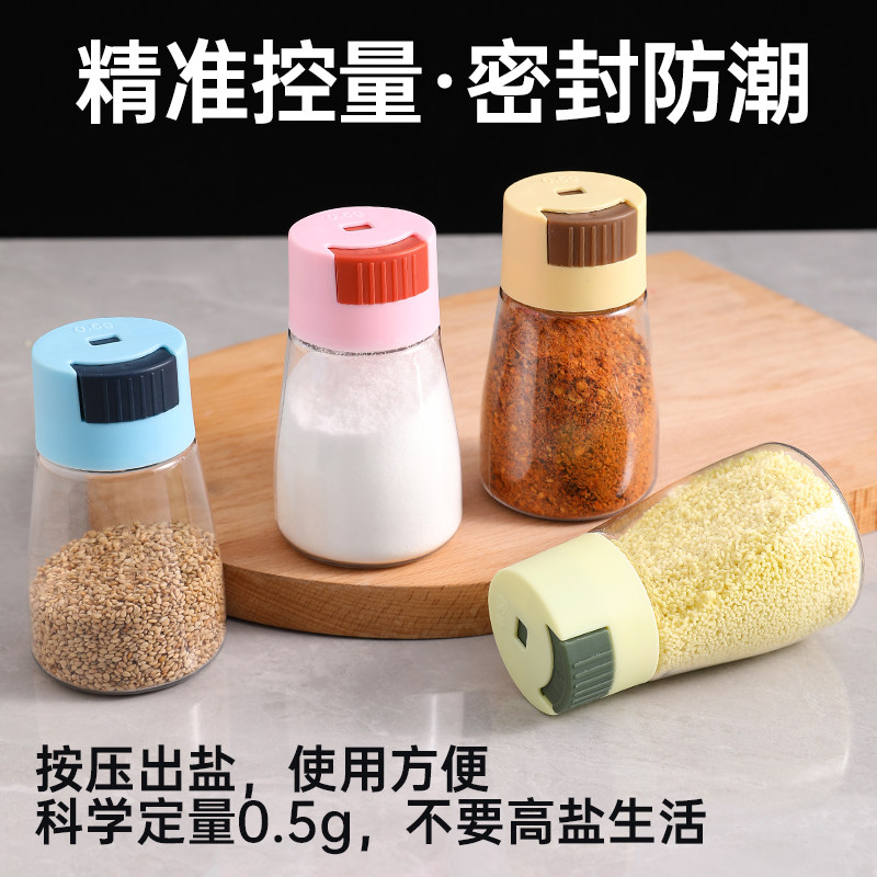 厨房家用定量调味罐密封防潮盐罐调料盒塑料控盐瓶味精佐料调料罐