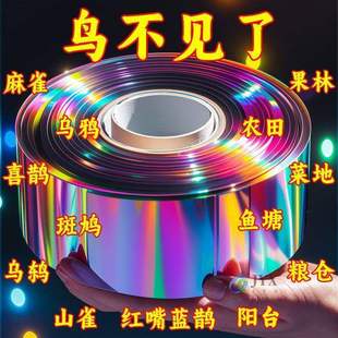 驱鸟彩带300米双面闪光反光防鸟神器户外实用加厚警示彩条设计