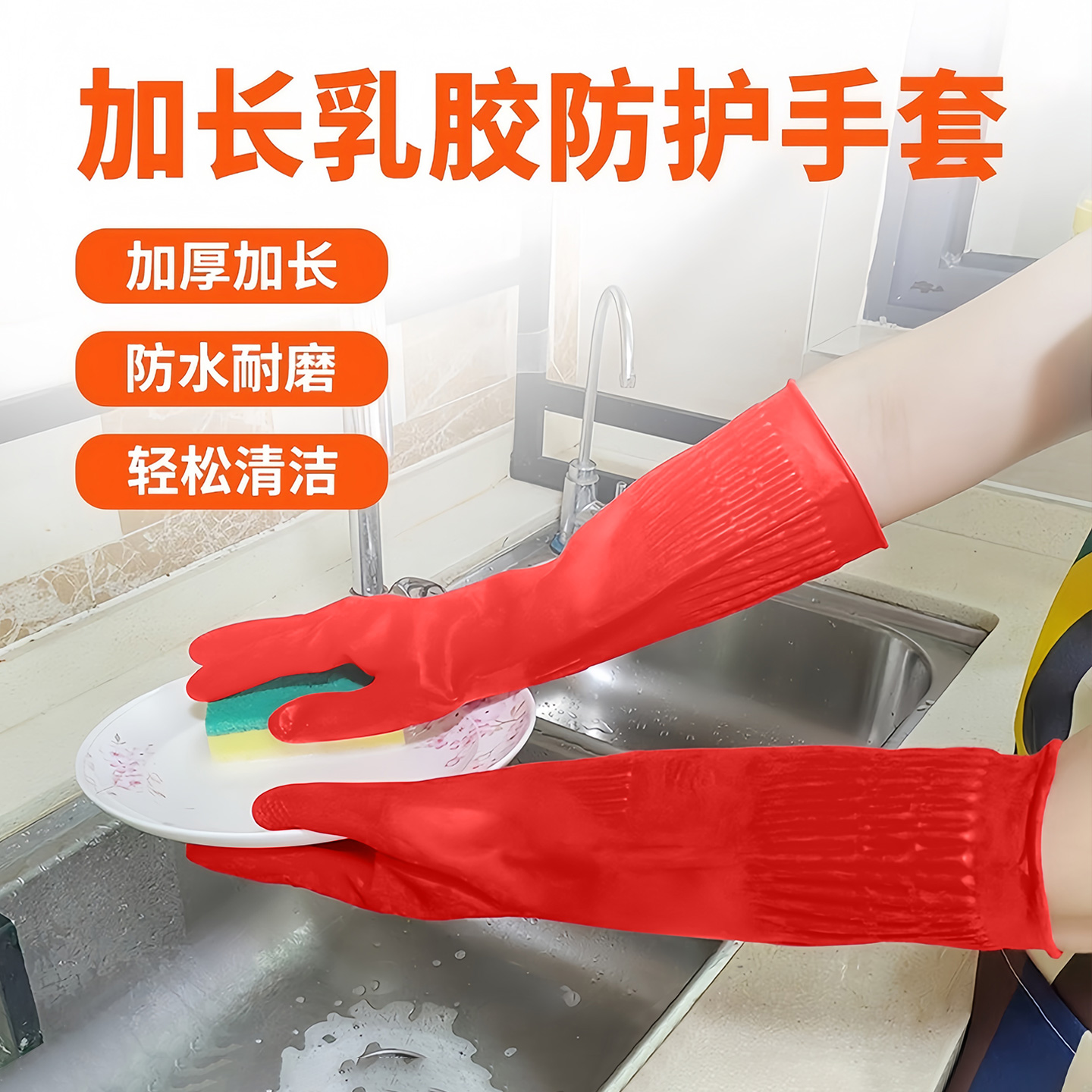 加长橡胶手套厨房家务防水耐用加绒洗碗胶皮加厚乳胶冬季女用品