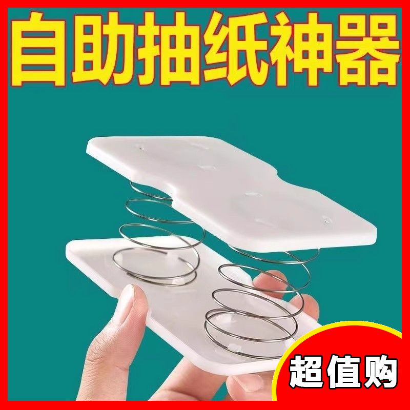 特价卫生间纸巾盒弹簧托自动升降通用弹力抽纸盒实用家居收纳神器