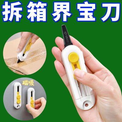 日本开箱刀磁吸开箱器美工刀快递拆箱学生用折叠精美小刀实用工具