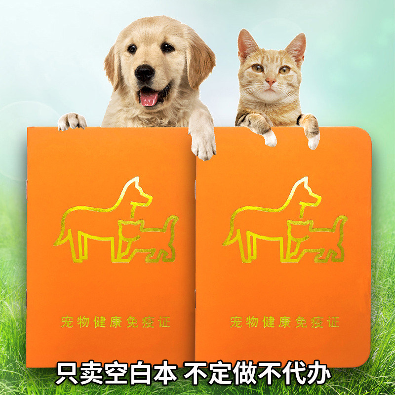 宠物疫苗接种记录本猫咪狗狗防疫本打疫苗健康登记证