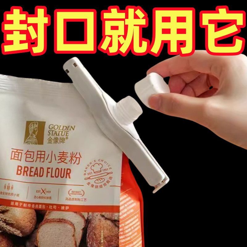 厨房夹子封口器调料袋密封防潮零食卡扣食物防虫实用工具套装