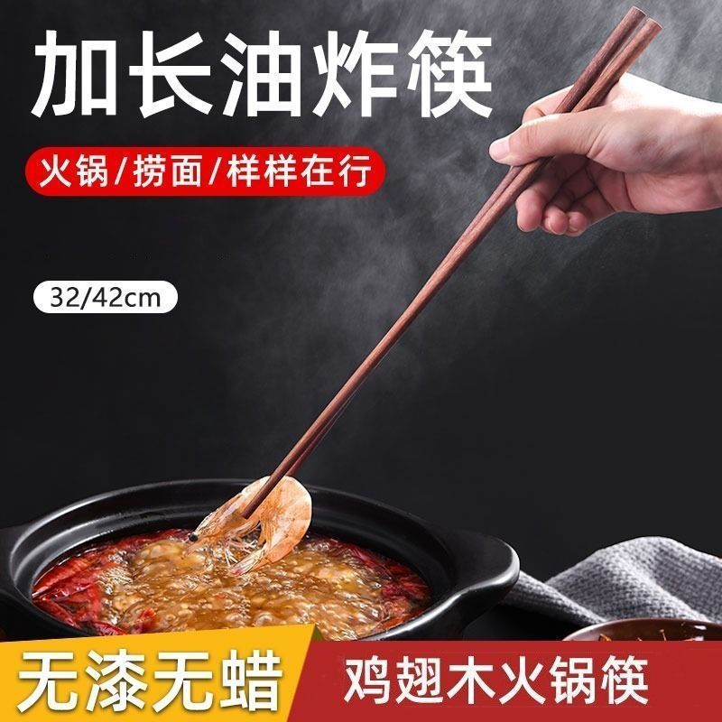 加长防烫火锅筷子超长加粗家用木筷油炸捞面公筷实用设计