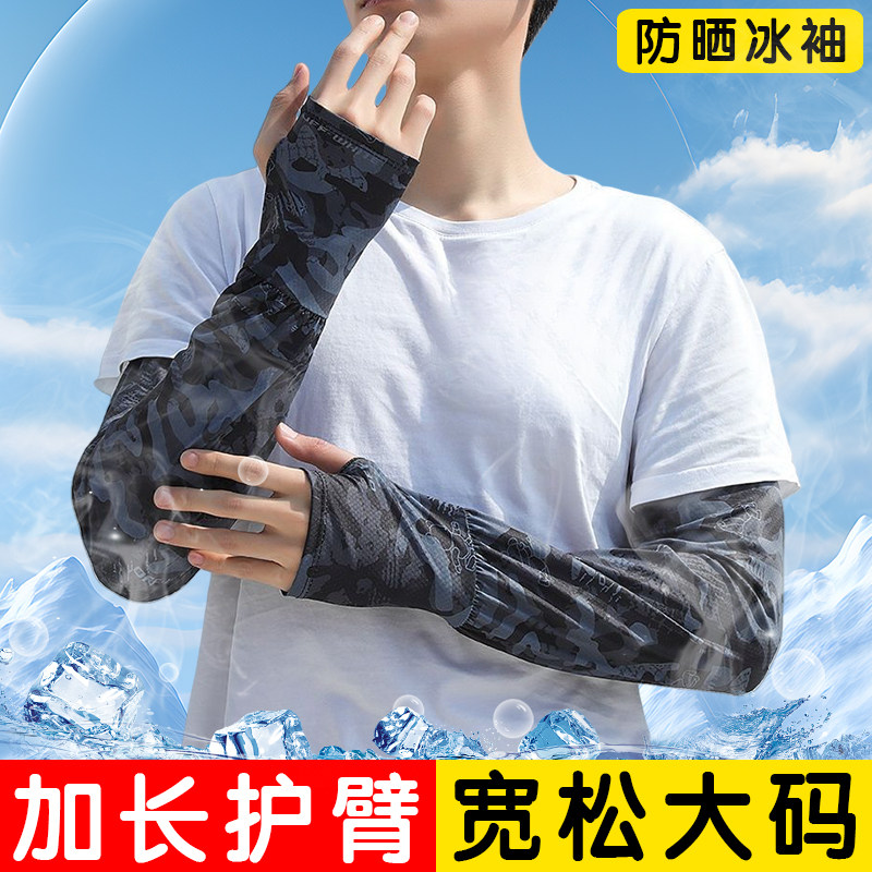 夏天男士加大宽松防晒冰丝袖套开骑车防紫外线透气加长护手臂套袖