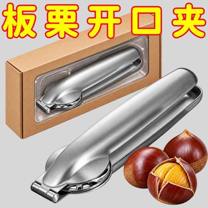 栗子板栗开口器剥板栗神器家用核桃夹板粟开壳去皮剥皮家用