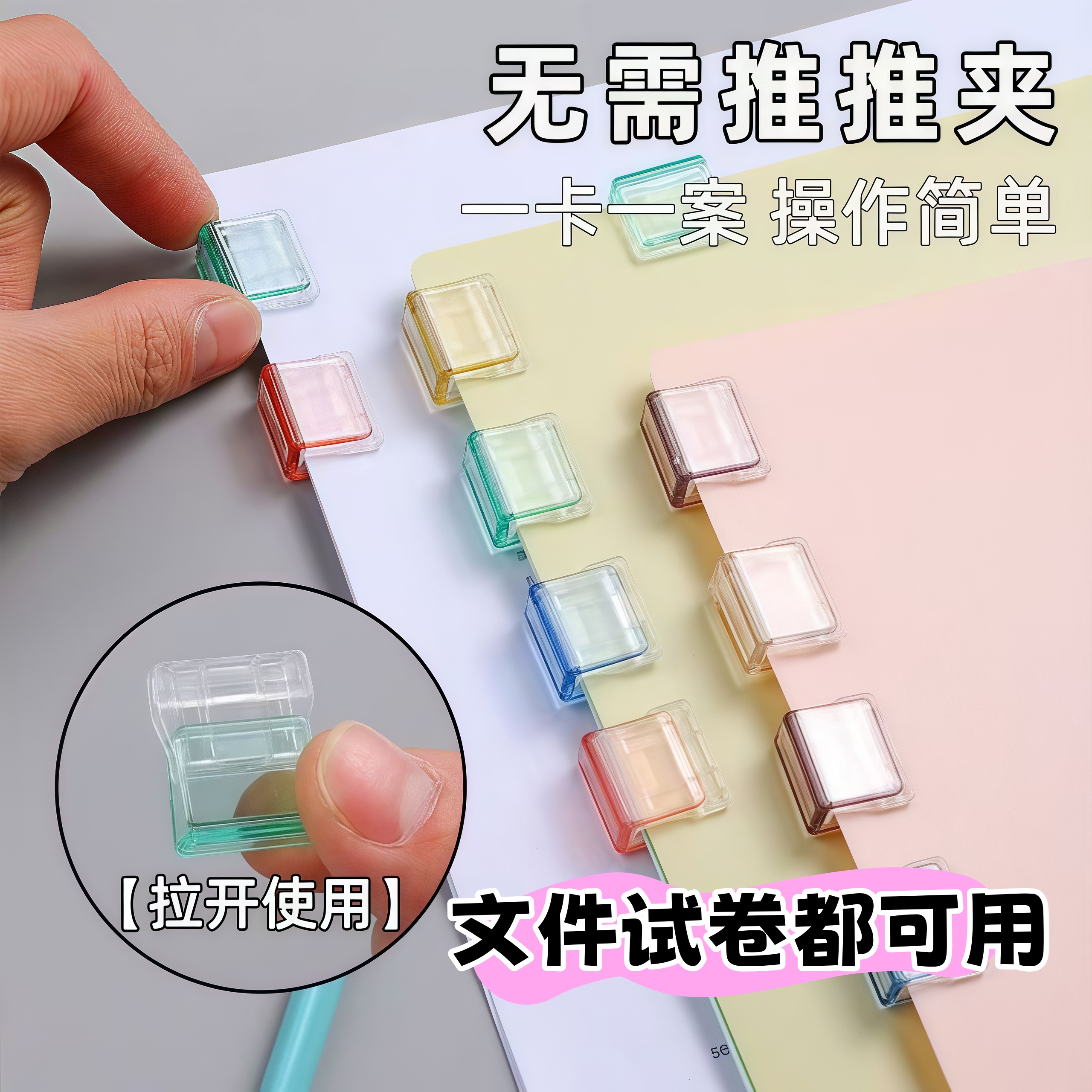 透明彩色推夹器收纳整理文件夹