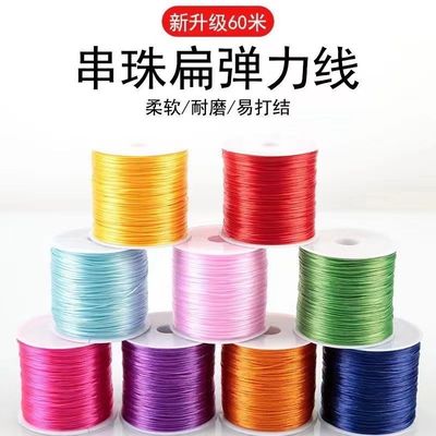 手串弹力绳扁丝穿珠子文玩线绳