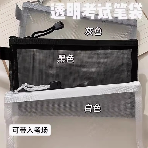 考试专用透明网纱铅笔盒学生文具袋高颜值便携女孩笔袋实用礼品