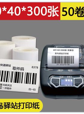 整箱菜鸟驿站标签影印纸60x40X30三防热敏纸条码列印机不干 干胶