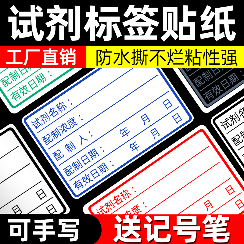 实验室化学防水试剂标签纸不干胶