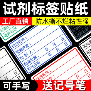试剂不干胶标签贴纸实验室化学试剂分类防水撕不烂可手写可打印标准溶液样品核酸检测条码中心配制标贴纸