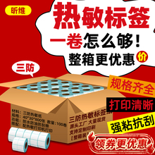 三防热敏标签纸60*40X30 20 70 50 80 90 100x100*150 120超市称纸价格电子秤条码打印纸e邮宝不干胶贴纸整箱