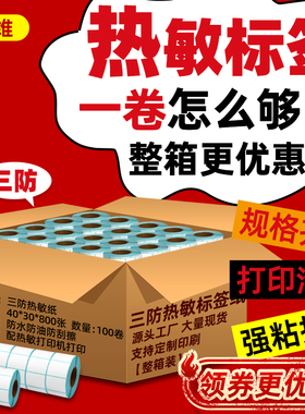 三防热敏标签纸60*40X30 20 70 50 80 90 100x100*150 120超市称纸价格电子秤条码打印纸e邮宝不干胶贴纸整箱