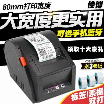 佳博GP-3120TUC热敏条码打印机2120TU手机蓝牙不干胶服装吊牌超市价格贴纸超市收银奶茶二维码面包仓库标签机