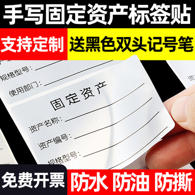 固定资产标签贴防水防撕手写不干胶贴纸哑银pet纸可打印固定资产卡片标识卡电脑设备管理登记卡贴纸标签亚银