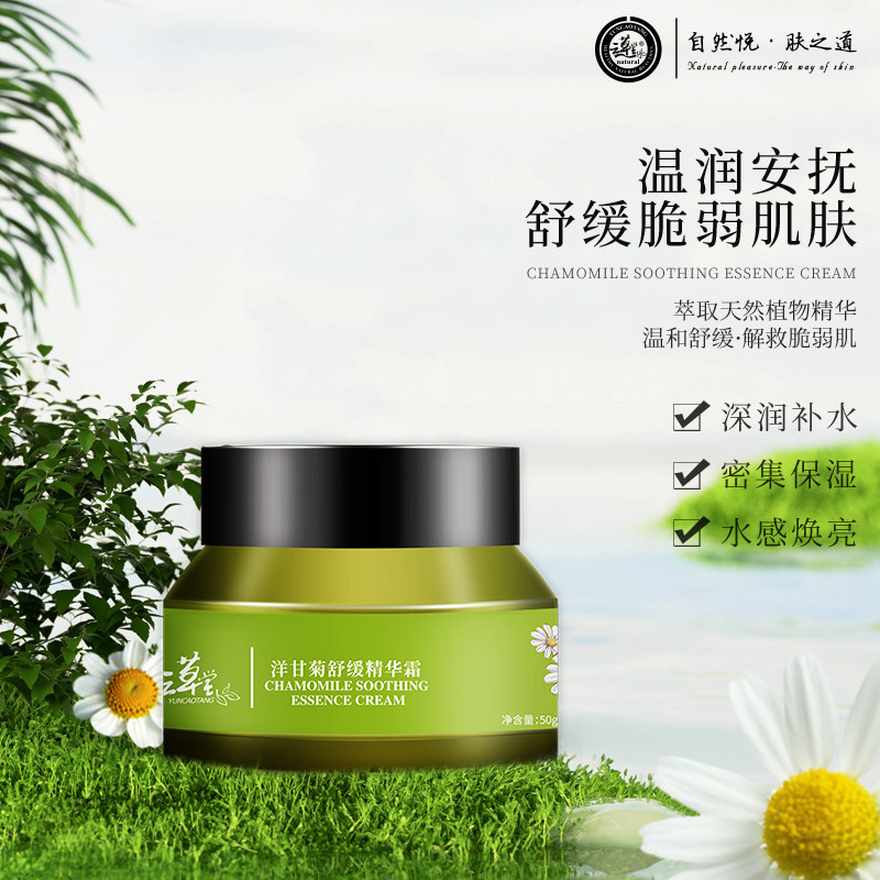 云草堂云南昆明舒缓精华霜