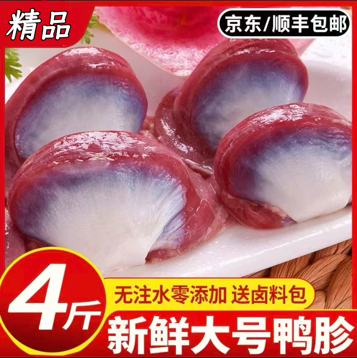 【顺丰上门】鸭货生鲜组合批发