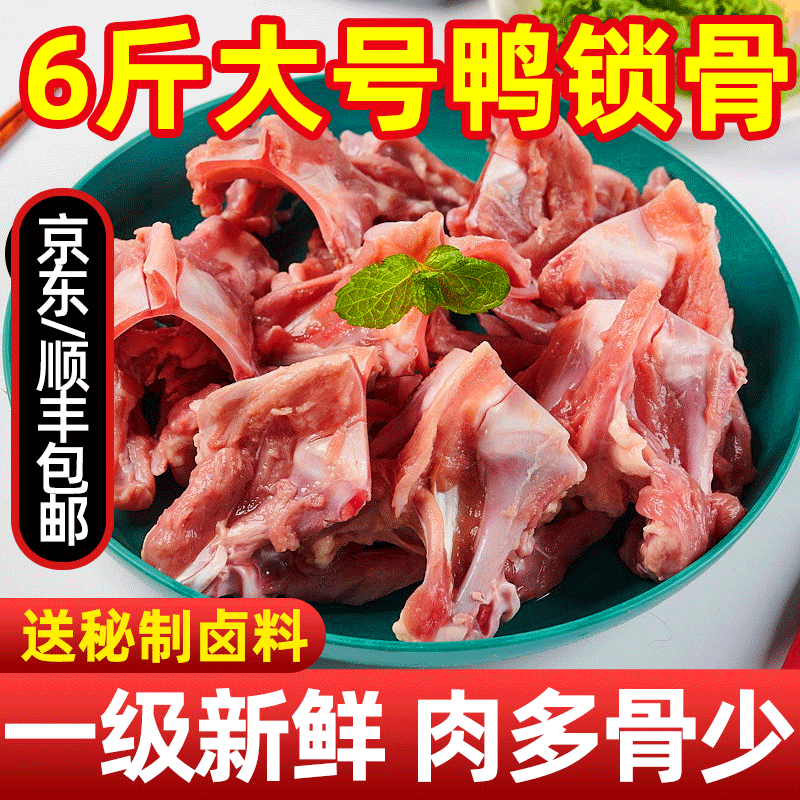 新鲜鸭锁骨生鲜生鸭锁骨冷冻整箱鸭架冷冻批发鸭叉骨鸭货生鲜卤货