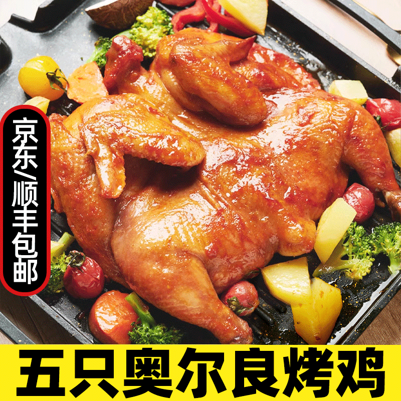 奥尔良烤鸡整只蜜汁炸鸡半成品