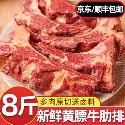 【顺丰上门】新鲜黄膘牛肋排肉
